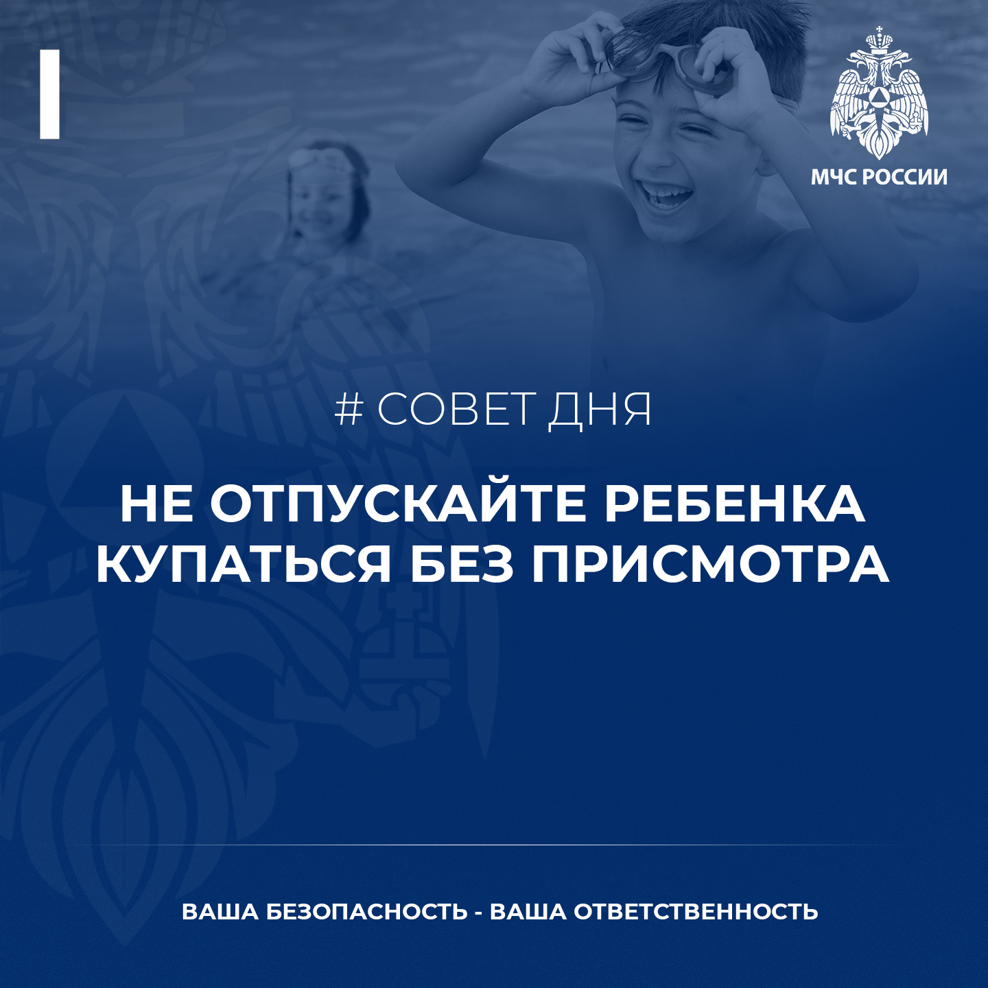 Безопасность на воде.