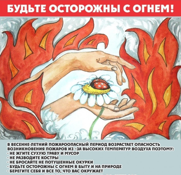 ПАМЯТКА ДЛЯ НАСЕЛЕНИЯ О МЕРАХ ПОЖАРНОЙ БЕЗОПАСНОСТИ В ВЕСЕННЕ-ЛЕТНИЙ ПОЖАРООПАСНЫЙ ПЕРИОД. ПАМЯТКА ДЛЯ НАСЕЛЕНИЯ О МЕРАХ ПОЖАРНОЙ БЕЗОПАСНОСТИ В ВЕСЕННЕ-ЛЕТНИЙ ПОЖАРООПАСНЫЙ ПЕРИОД.